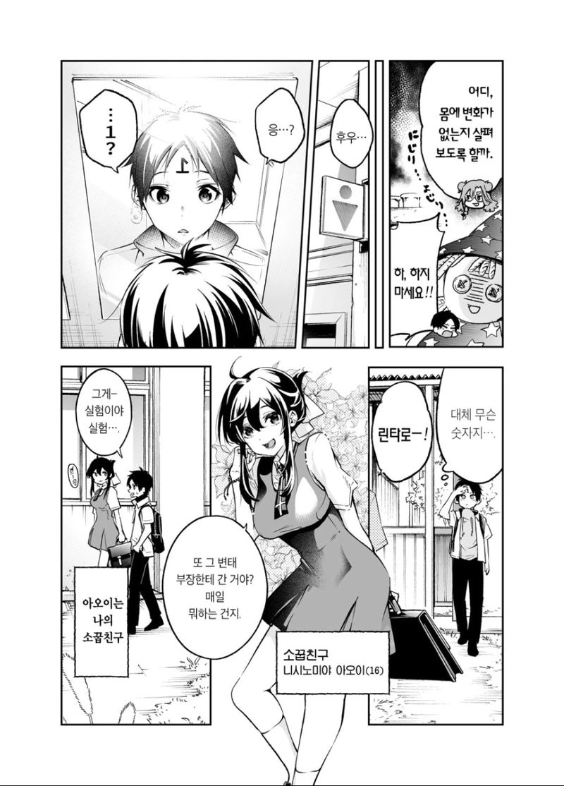과학의 발전을 위한 실험대가 되는 만화.manhwa - 이미지 4
