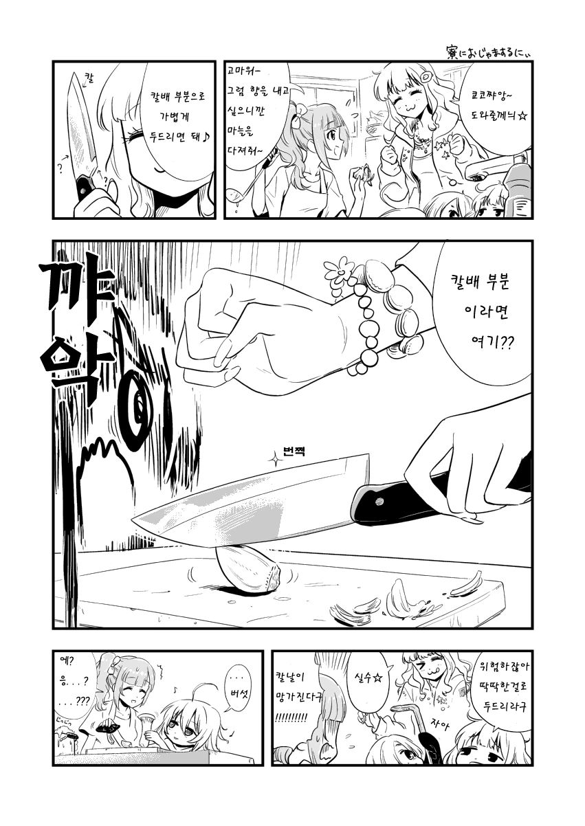 [신데마스] 쿄코 도와주는 키라리.manga