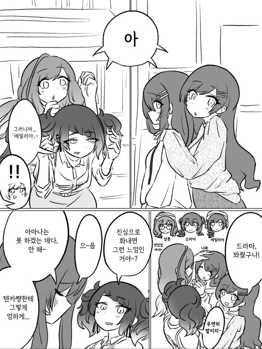 @)아마나가 화내는.manhwa