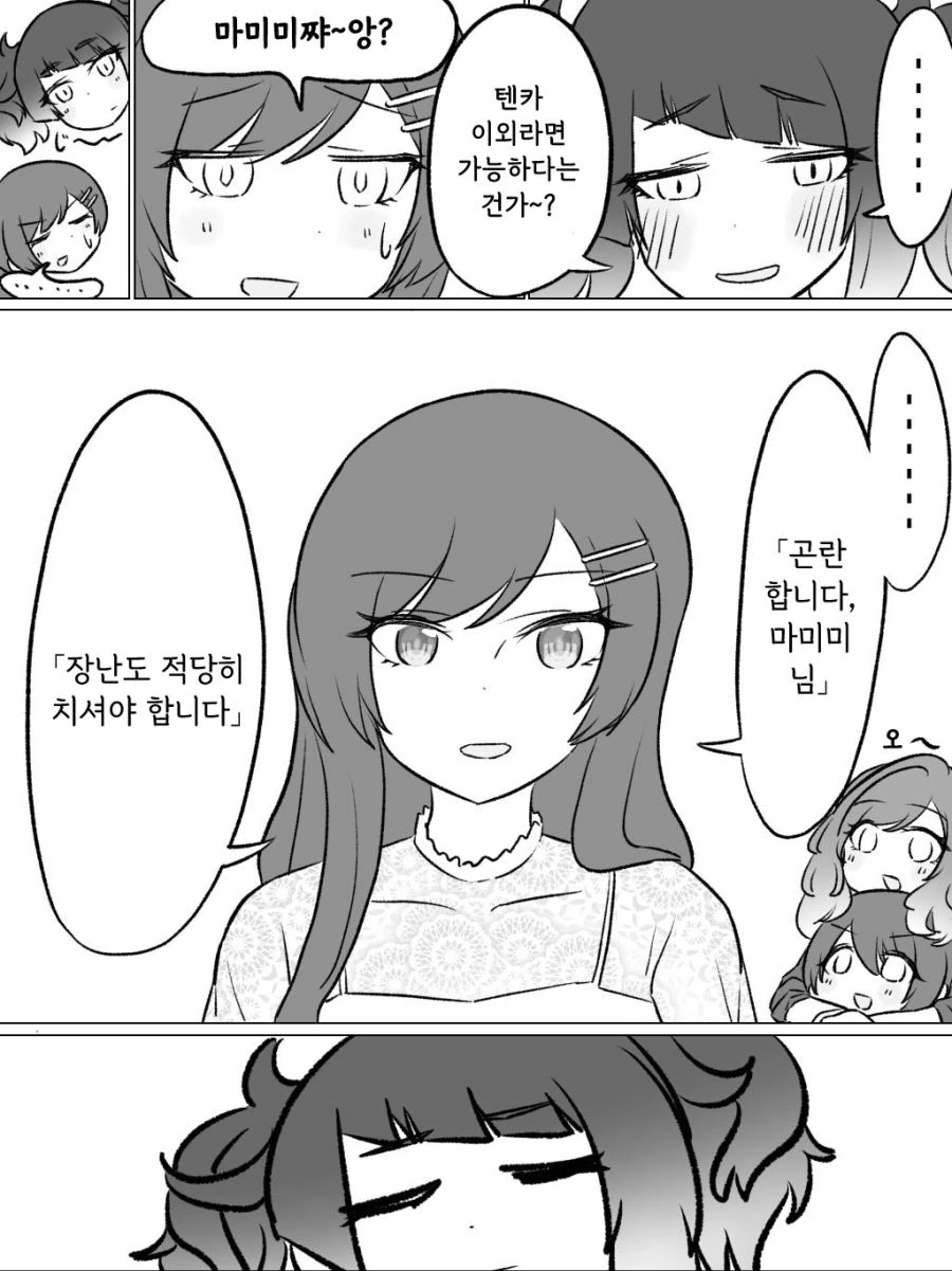 @)아마나가 화내는.manhwa - 이미지 2
