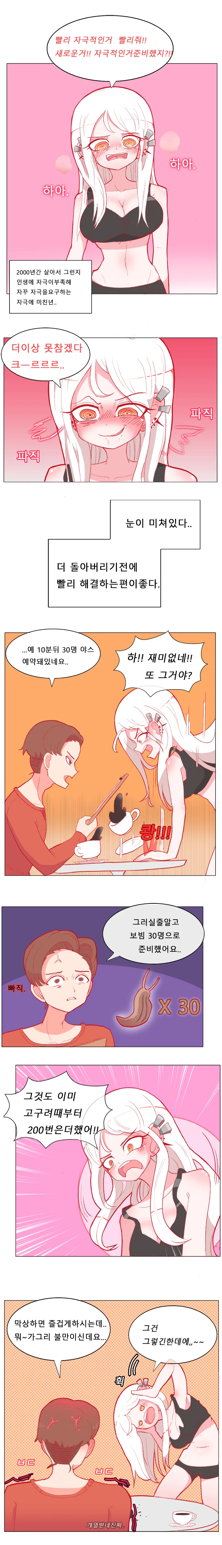 자극이 필요한 나이 2천 살.manwha - 이미지 3