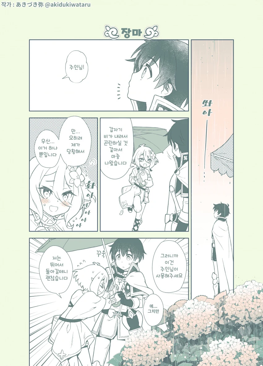[프리코네] 장마와 콧코로.manhwa