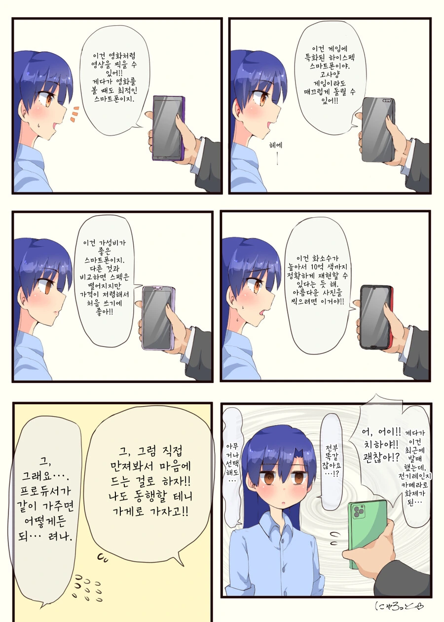 @) 스마트폰으로 바꾸는 치하야 - 이미지 2