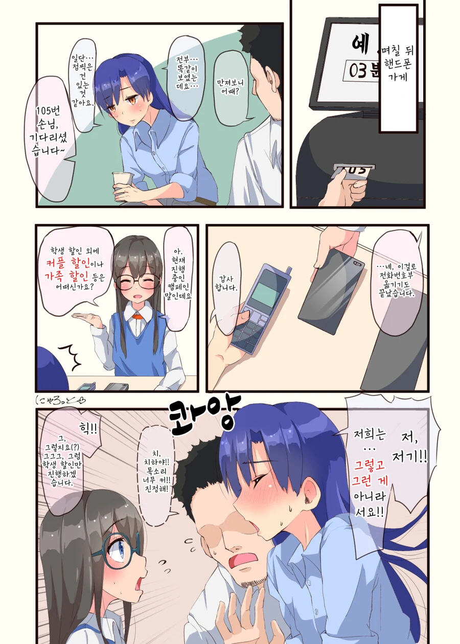 @) 스마트폰으로 바꾸는 치하야 - 이미지 3