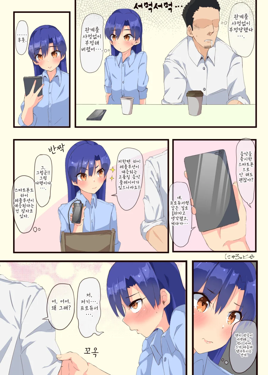 @) 스마트폰으로 바꾸는 치하야 - 이미지 4