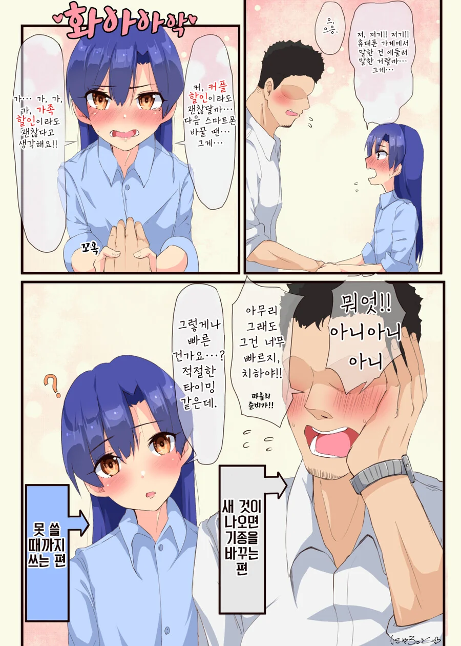 @) 스마트폰으로 바꾸는 치하야 - 이미지 5