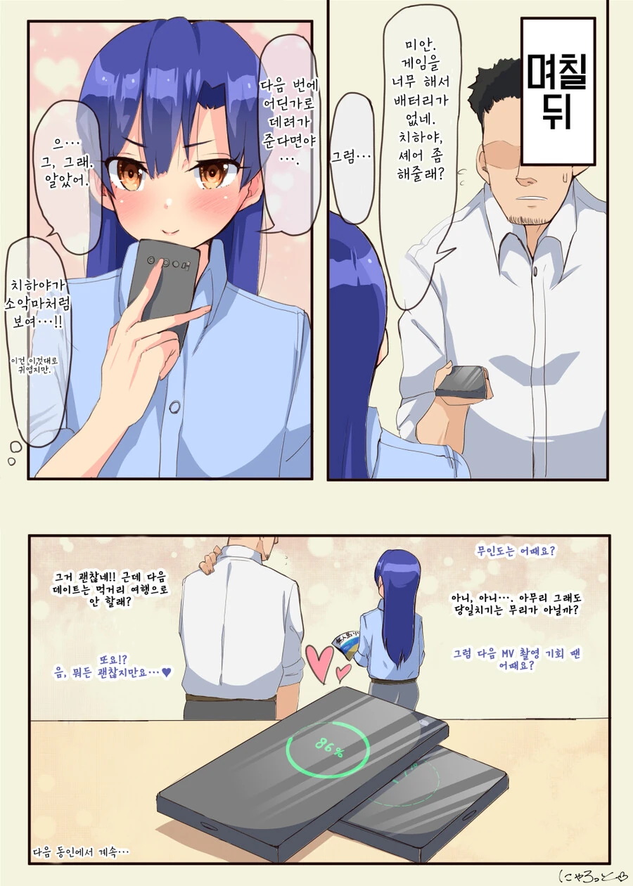 @) 스마트폰으로 바꾸는 치하야 - 이미지 6