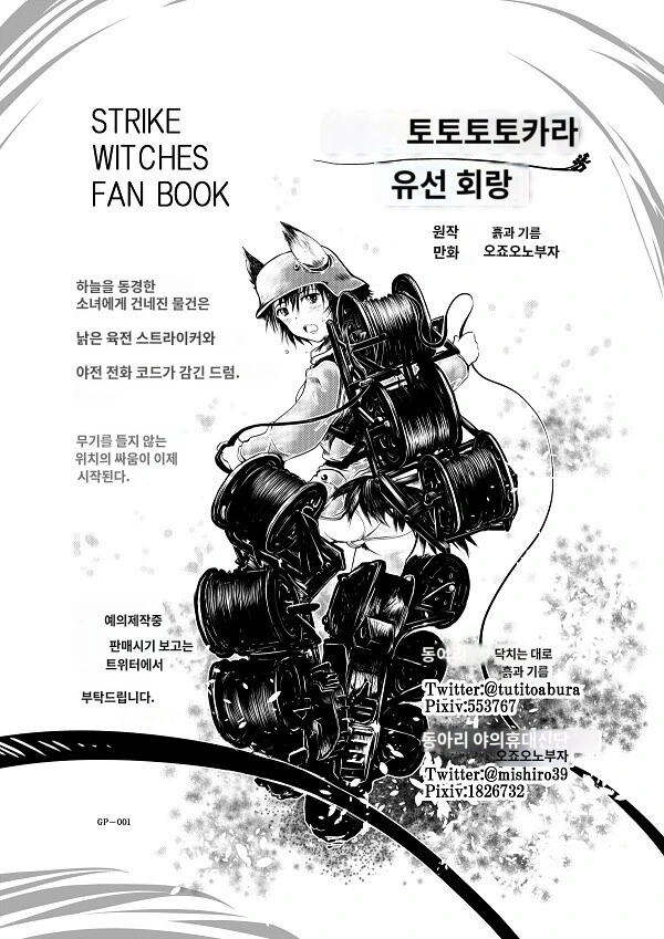 육전 통신병.manga - 이미지 2