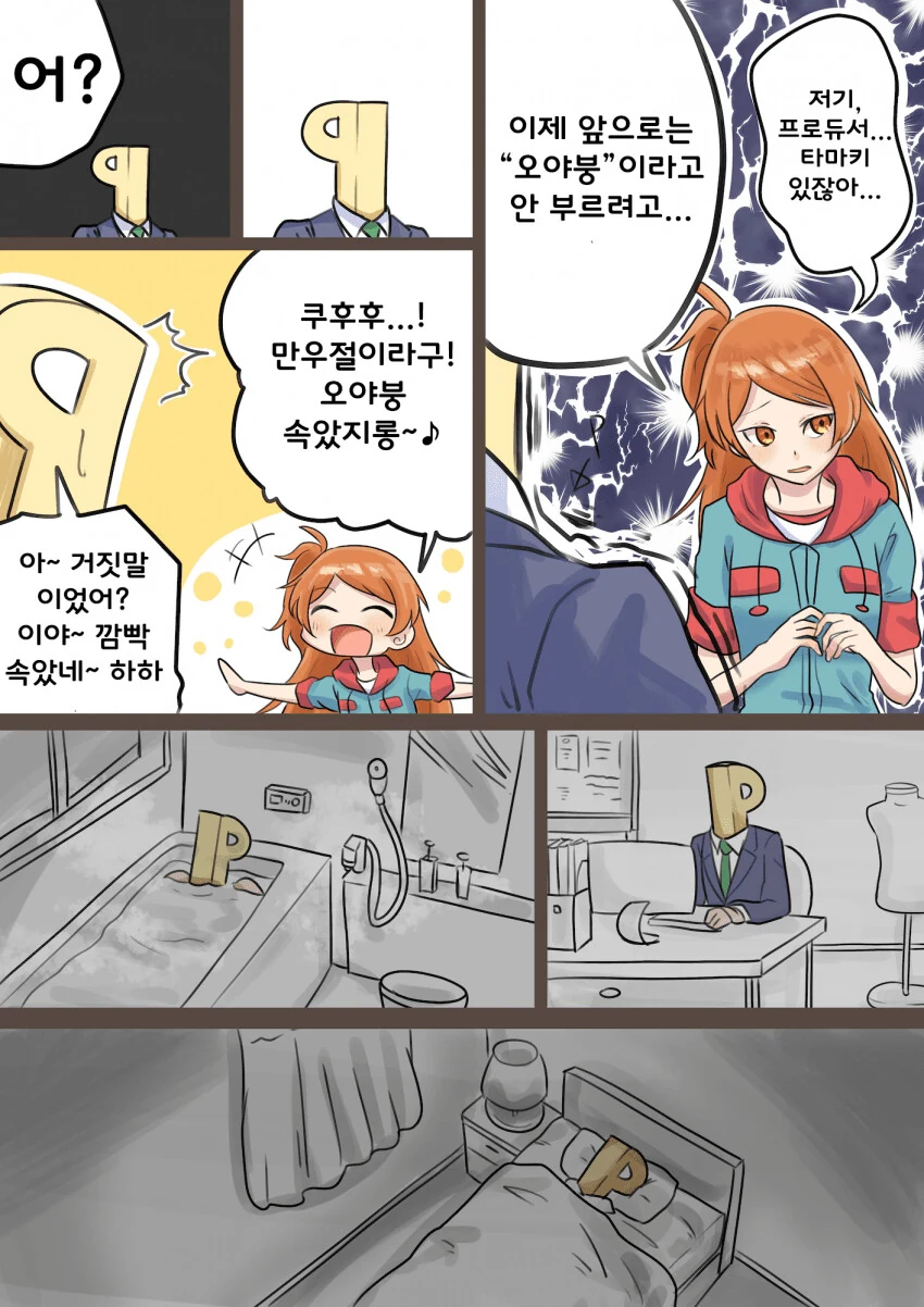 [@] 타마키 : 저기, 프로듀서.manhwa