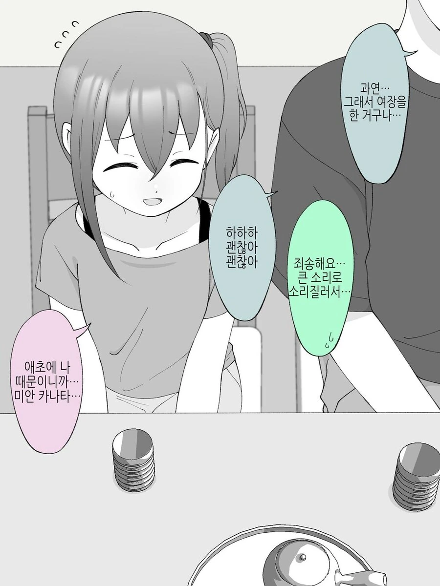여장한 친구가 라이벌이 되는.mamhwa - 이미지 5