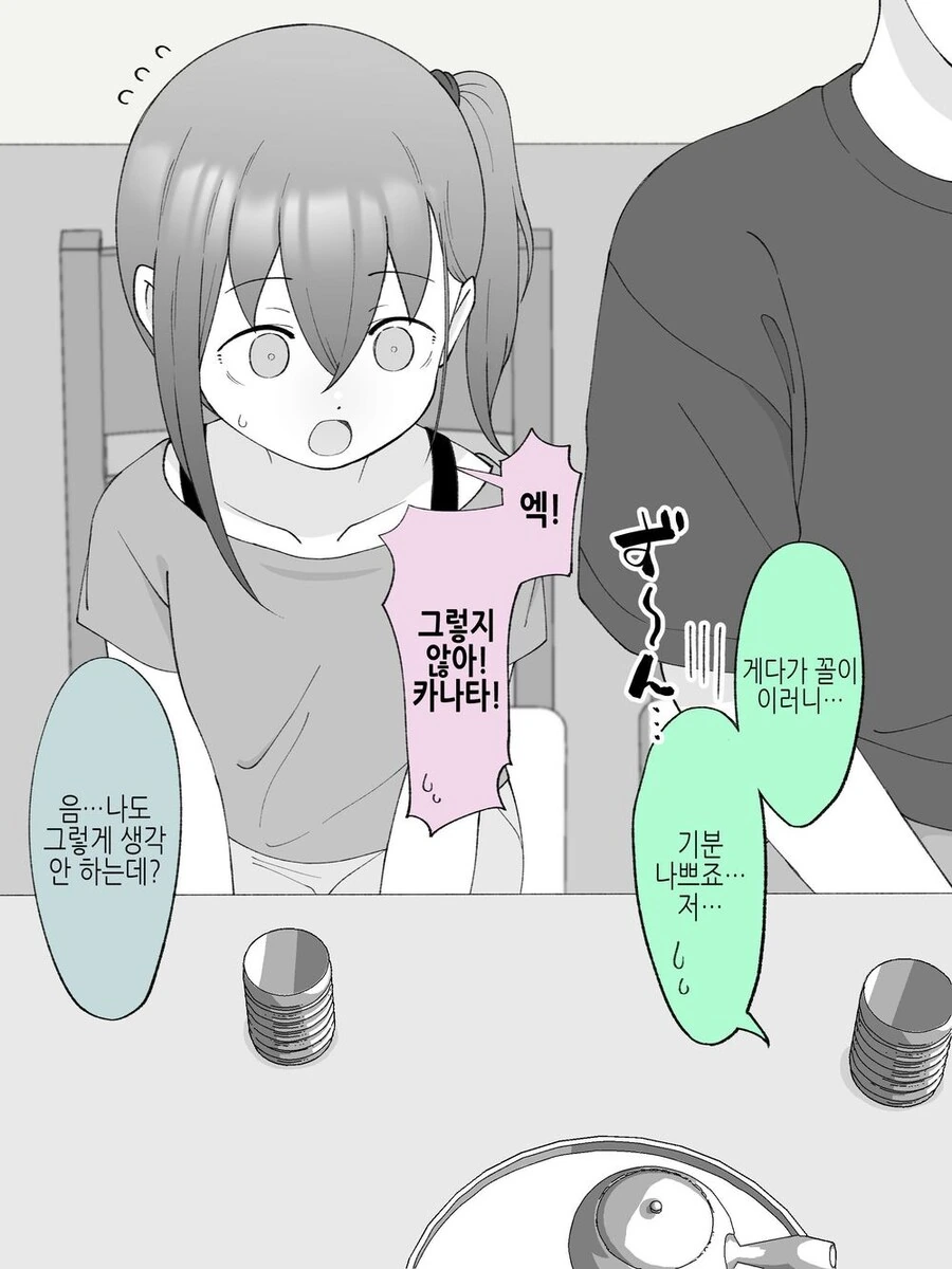 여장한 친구가 라이벌이 되는.mamhwa - 이미지 6