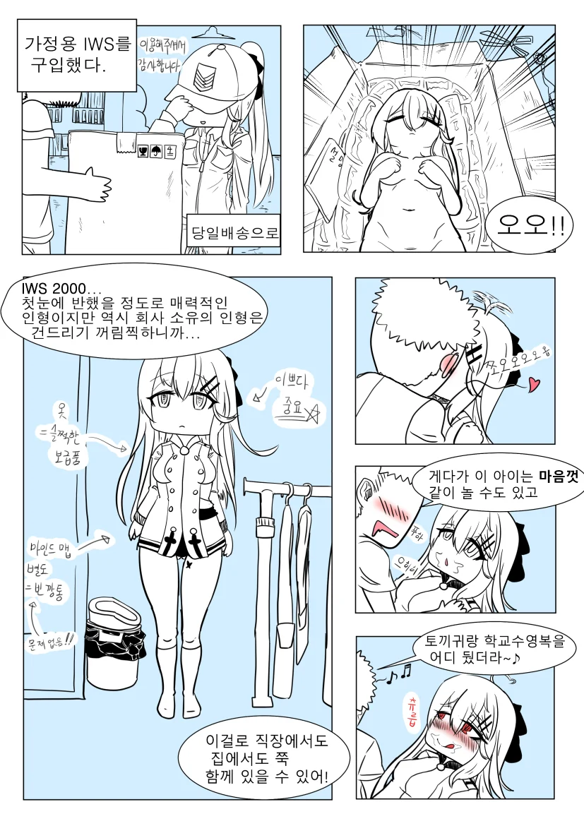 [소녀전선] 가정용 이유식 1,2,3,end