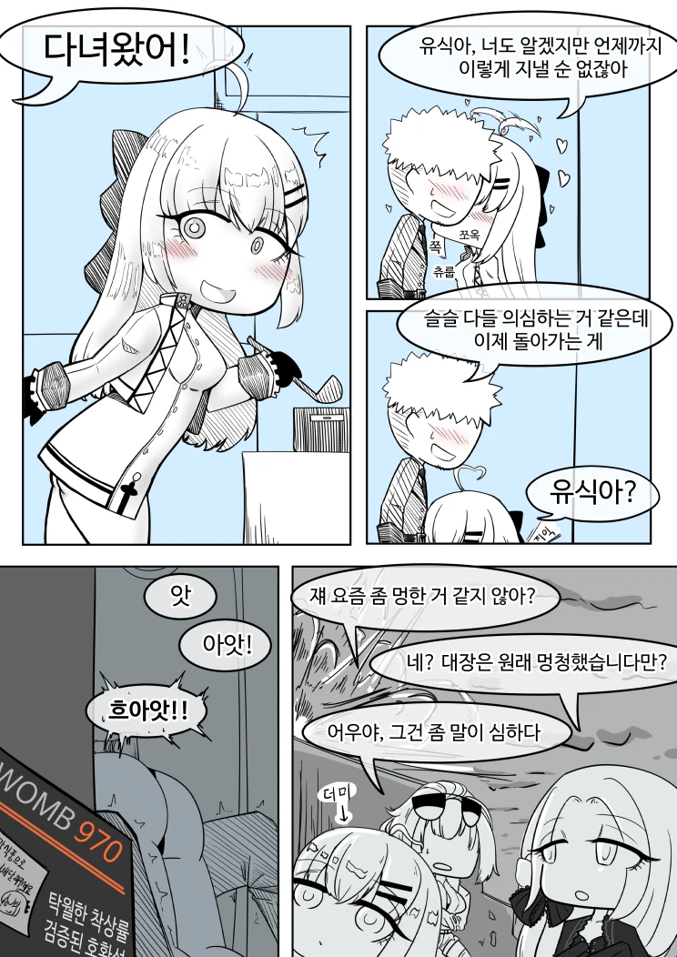 [소녀전선] 가정용 이유식 1,2,3,end - 이미지 2
