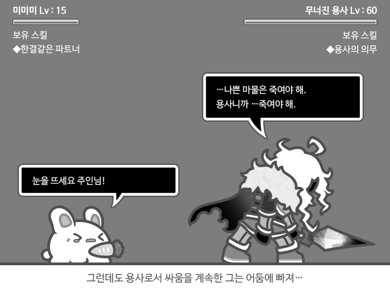 용사를 구하려는 파트너.manwha - 이미지 2