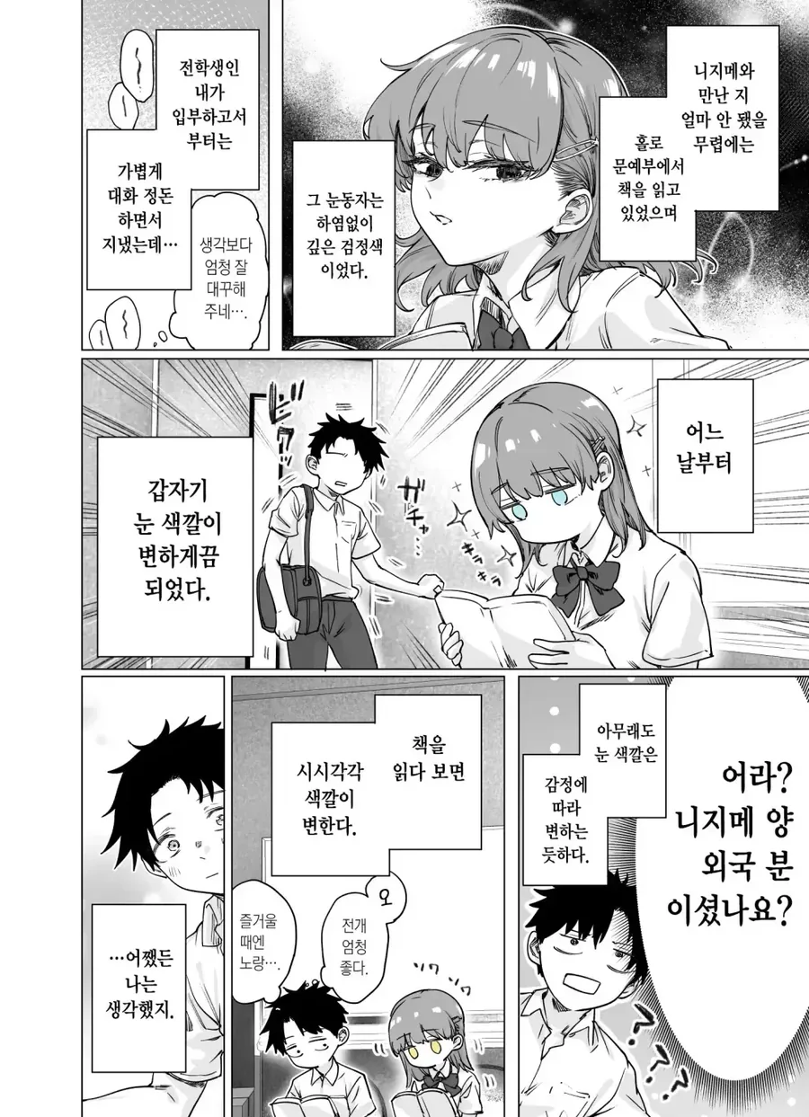 감정에 따라 눈동자의 색이 바뀌는 manhwa - 이미지 2