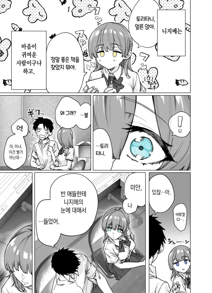 감정에 따라 눈동자의 색이 바뀌는 manhwa - 이미지 3