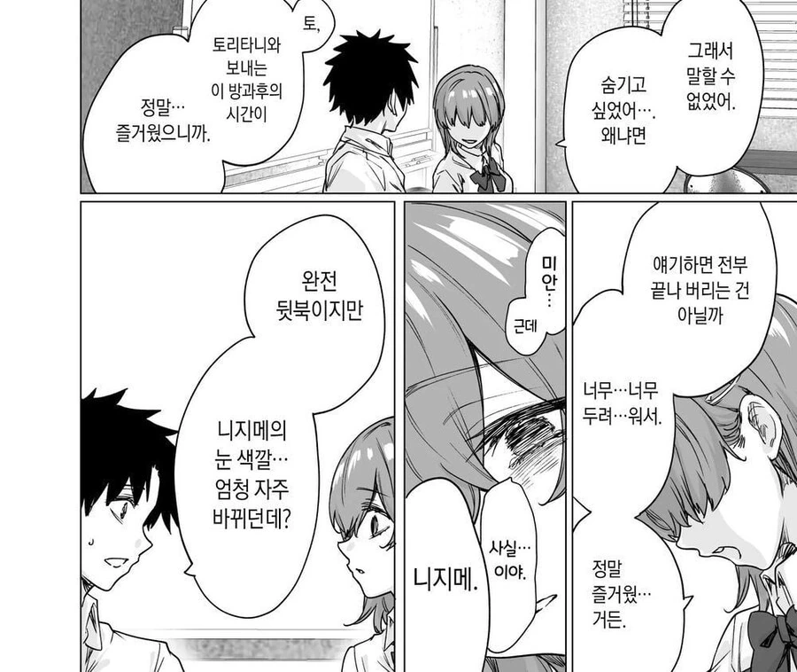 감정에 따라 눈동자의 색이 바뀌는 manhwa - 이미지 6