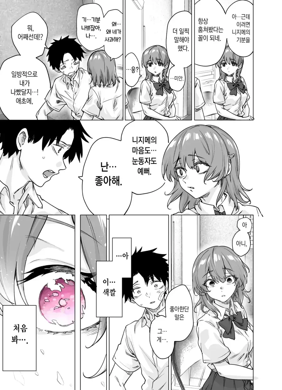 감정에 따라 눈동자의 색이 바뀌는 manhwa - 이미지 7