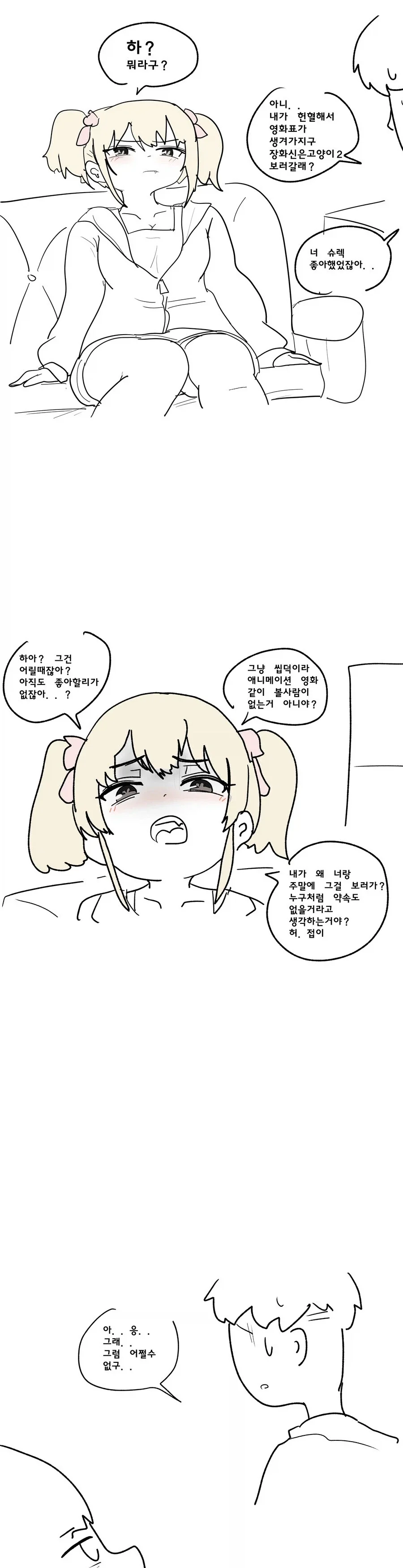굴러들어온 돌에게 오빠를 NTR당하는 ㅁㅅㄱㅋ 만화