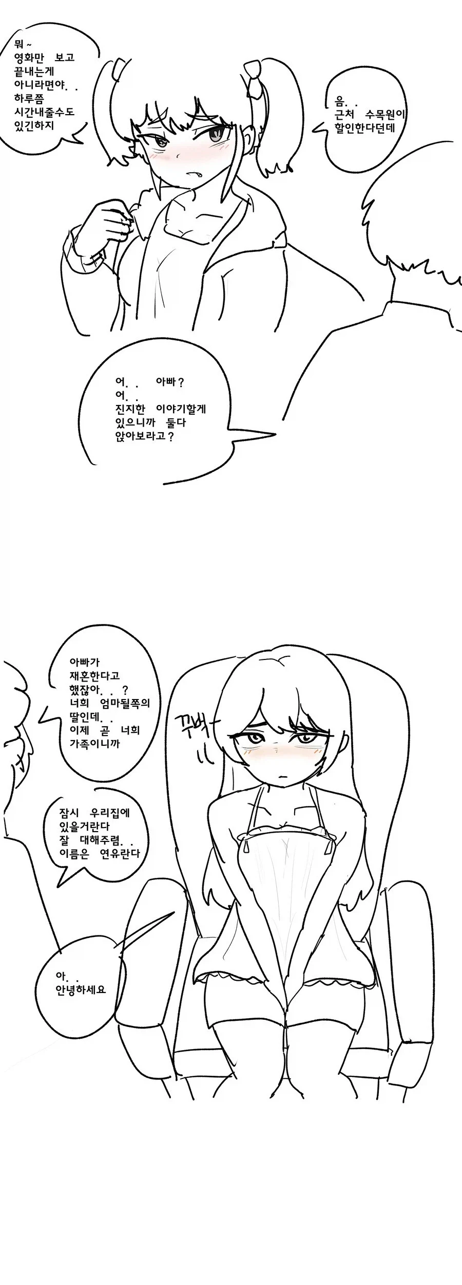 굴러들어온 돌에게 오빠를 NTR당하는 ㅁㅅㄱㅋ 만화 - 이미지 2
