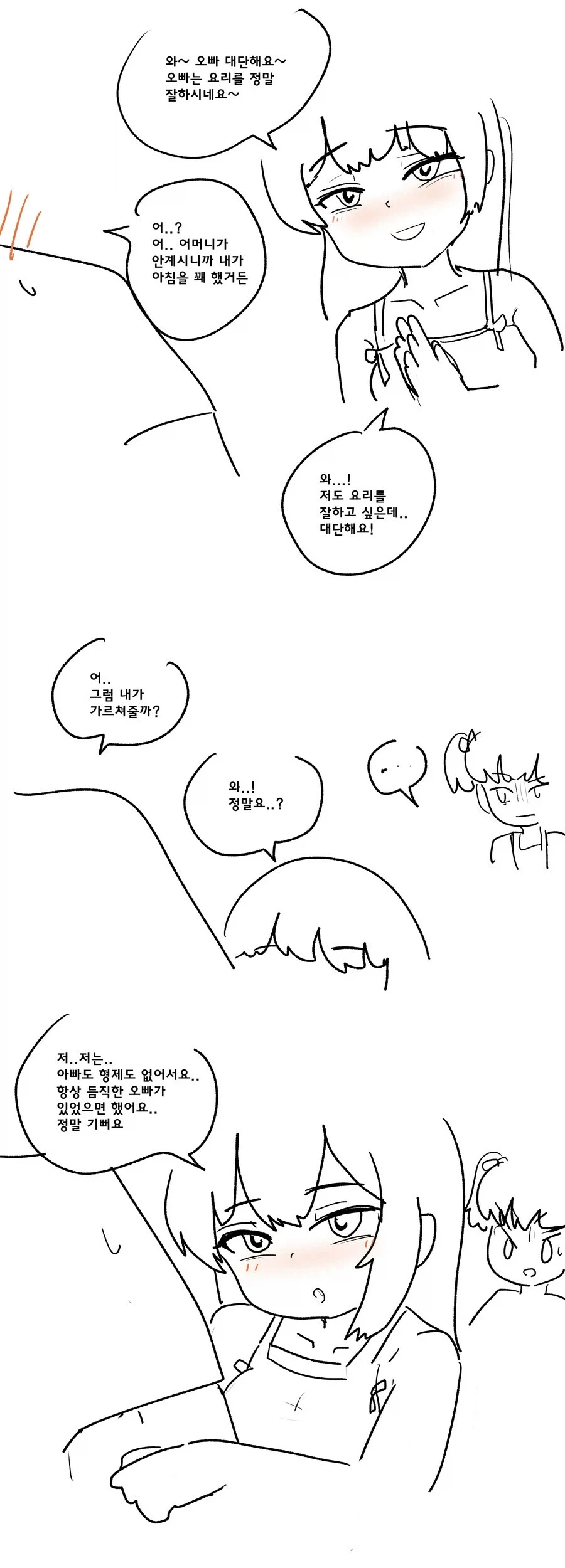 굴러들어온 돌에게 오빠를 NTR당하는 ㅁㅅㄱㅋ 만화 - 이미지 3