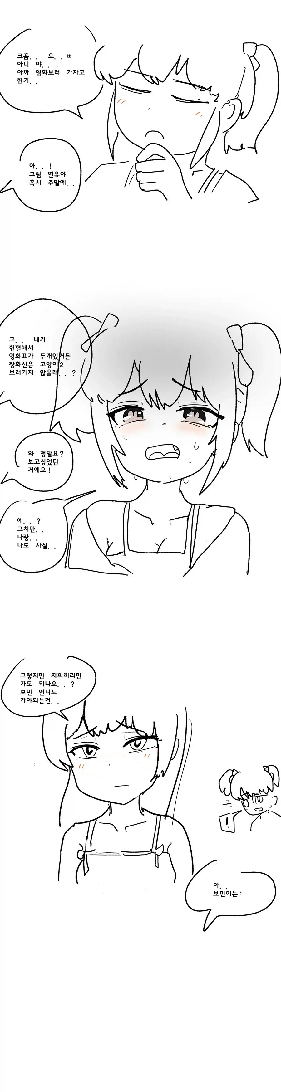 굴러들어온 돌에게 오빠를 NTR당하는 ㅁㅅㄱㅋ 만화 - 이미지 4