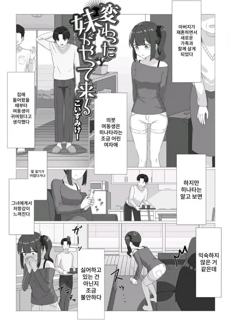 ㅇㅎ?) 아버지가 재혼하면서 새로운 여동생이 생기는 만화.manwha