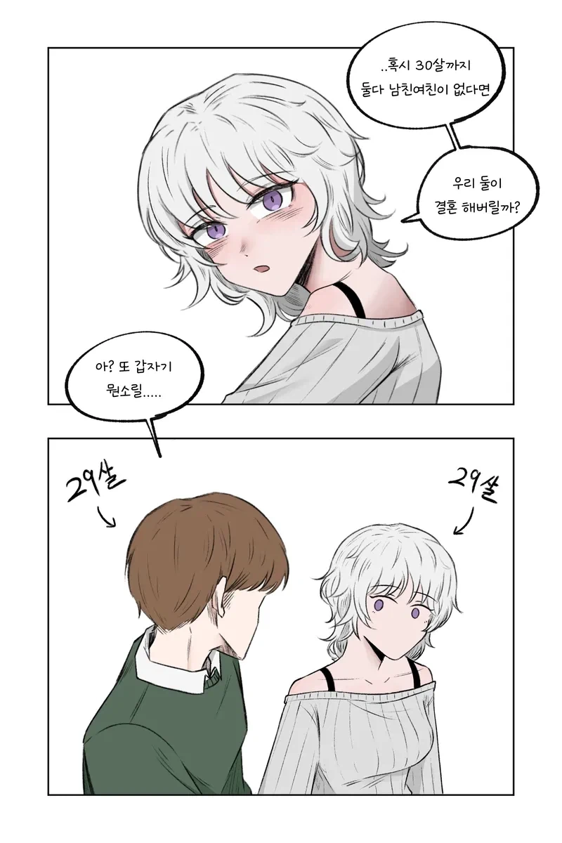 혹시 30살까지 둘다 남친여친 없으면.manhwa