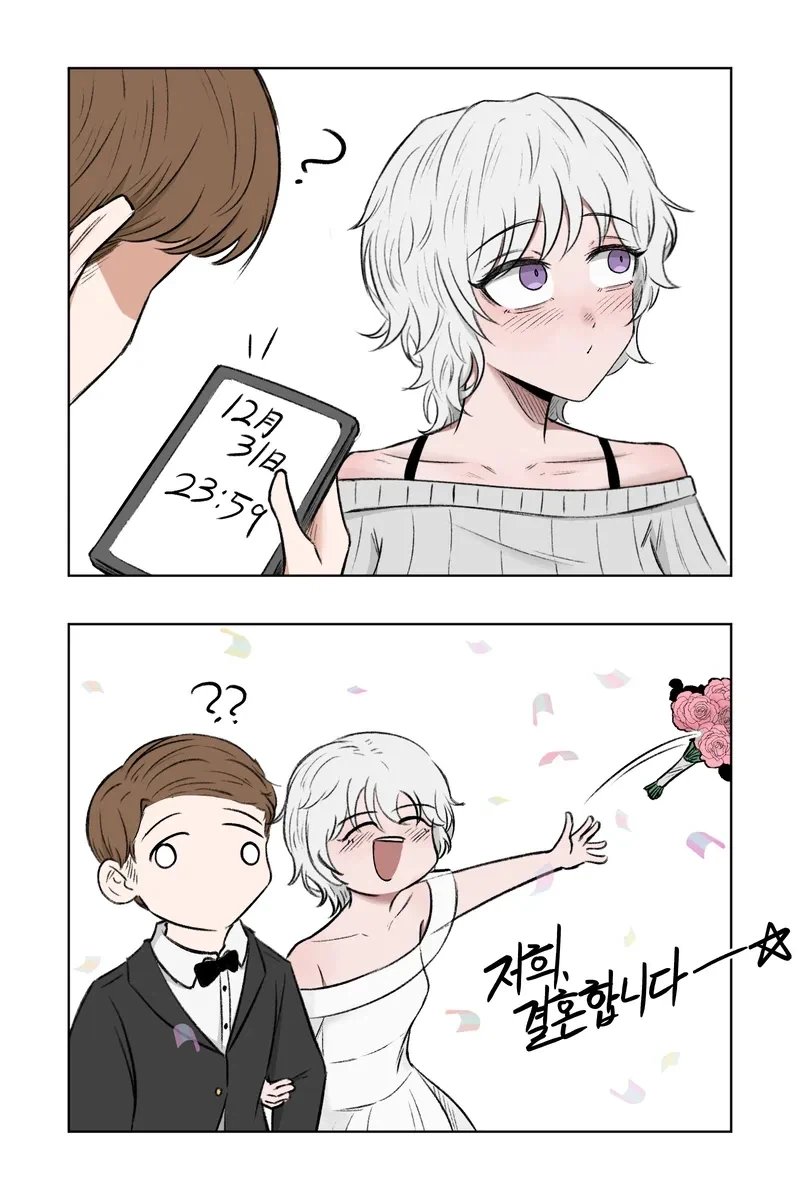 혹시 30살까지 둘다 남친여친 없으면.manhwa - 이미지 2