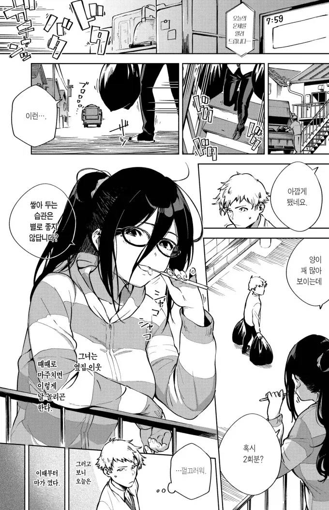 ㅅ드립치는 옆집 이웃.manga