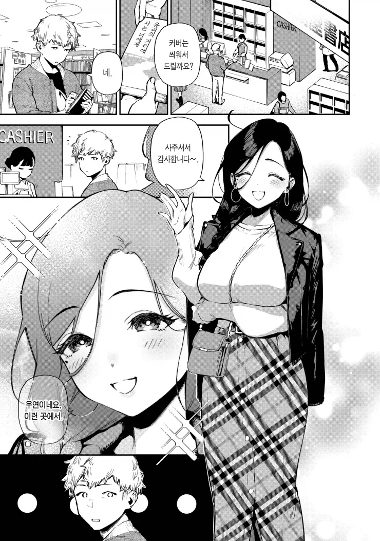 ㅅ드립치는 옆집 이웃.manga - 이미지 2