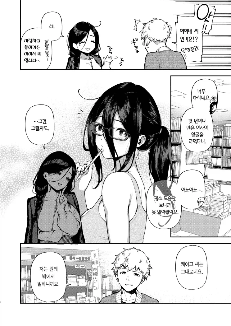 ㅅ드립치는 옆집 이웃.manga - 이미지 3