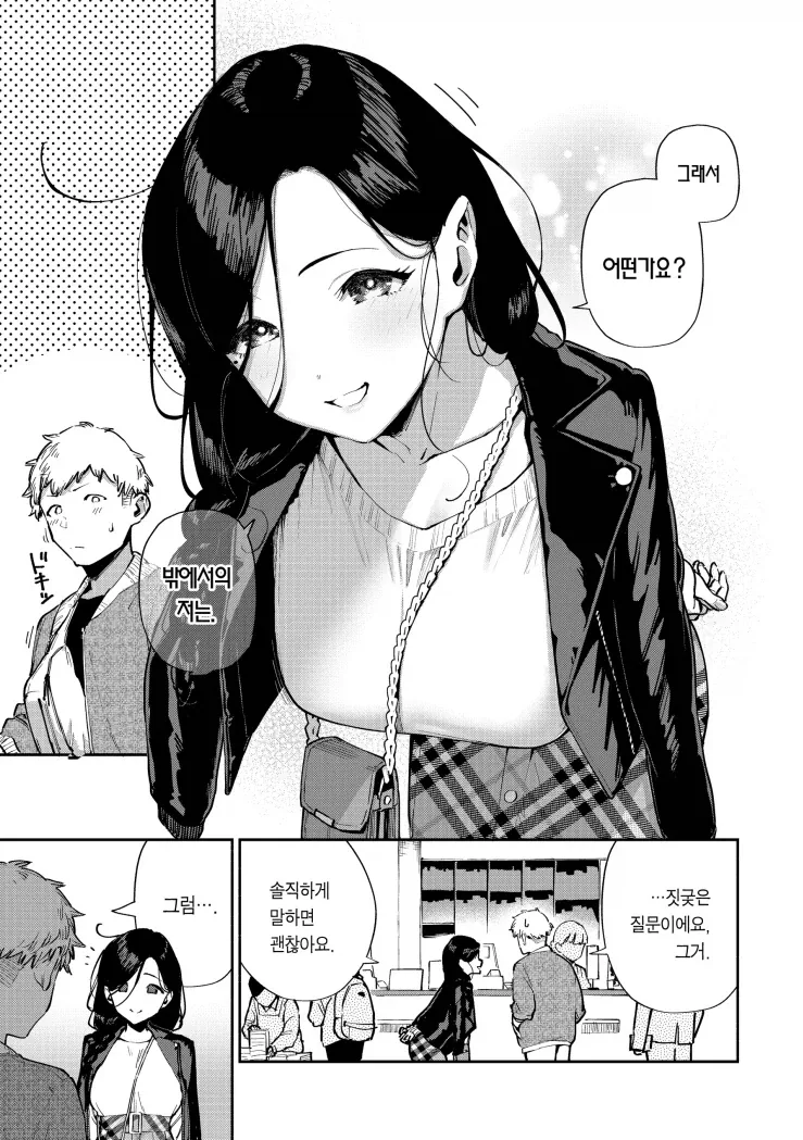 ㅅ드립치는 옆집 이웃.manga - 이미지 4