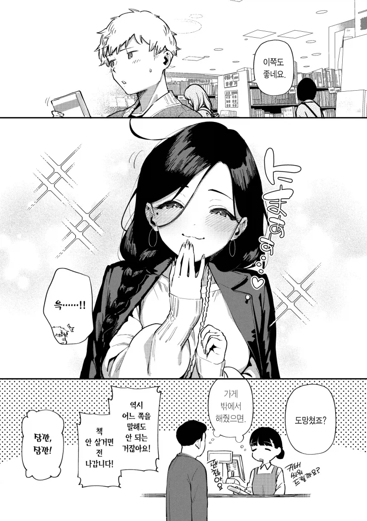 ㅅ드립치는 옆집 이웃.manga - 이미지 5