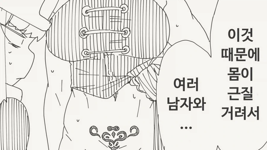 해주가 불가능한 만화 - 이미지 3