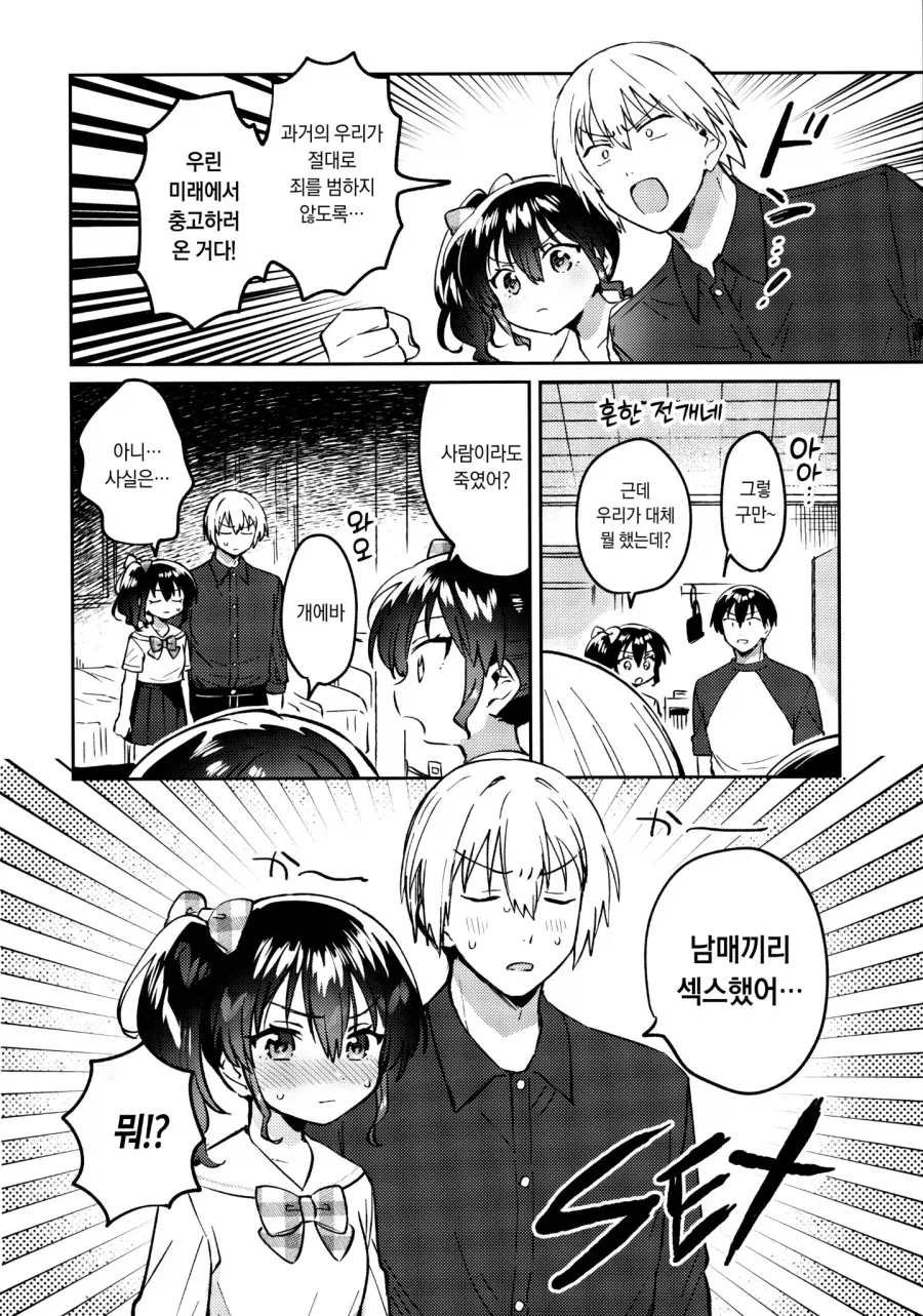 미래를 바꾸기 위해 과거로 온 남매manhwa - 이미지 2