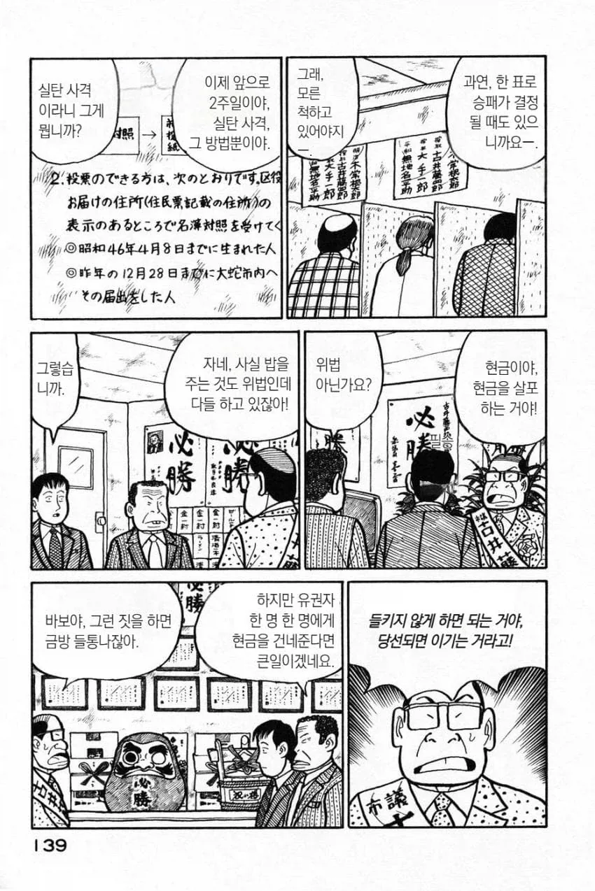 일본 시/군의원들의 권력이 생각보다 센 이유.manga - 이미지 5