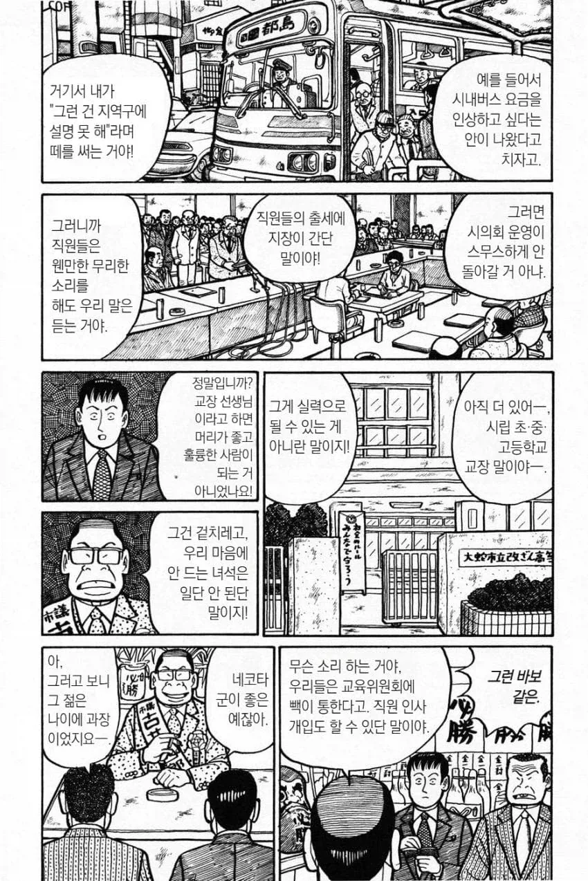 일본 시/군의원들의 권력이 생각보다 센 이유.manga - 이미지 9