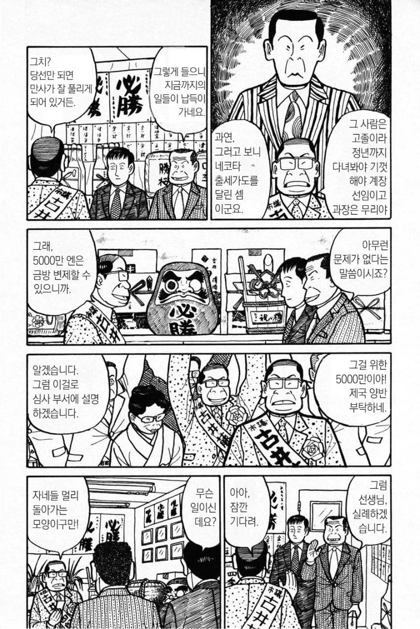 일본 시/군의원들의 권력이 생각보다 센 이유.manga - 이미지 10