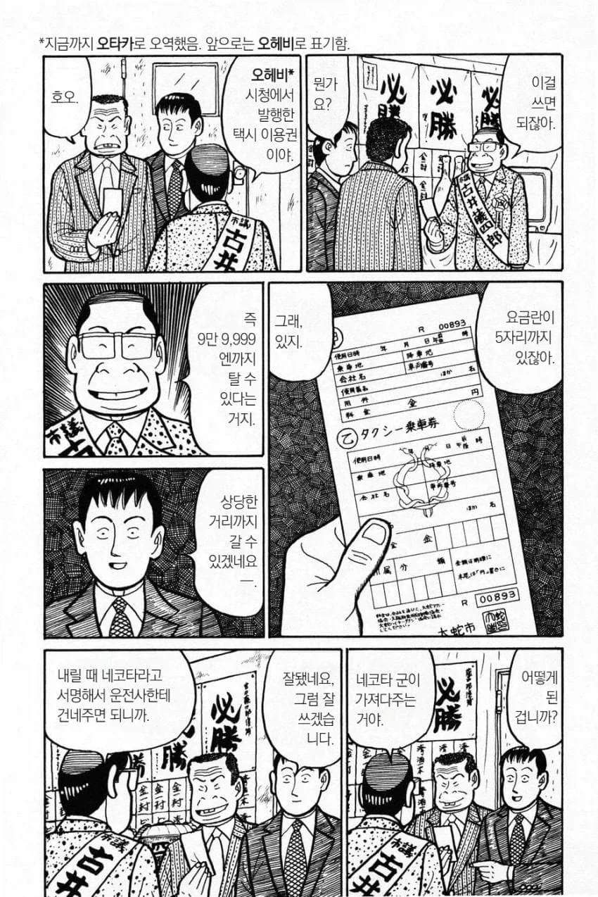 일본 시/군의원들의 권력이 생각보다 센 이유.manga - 이미지 11