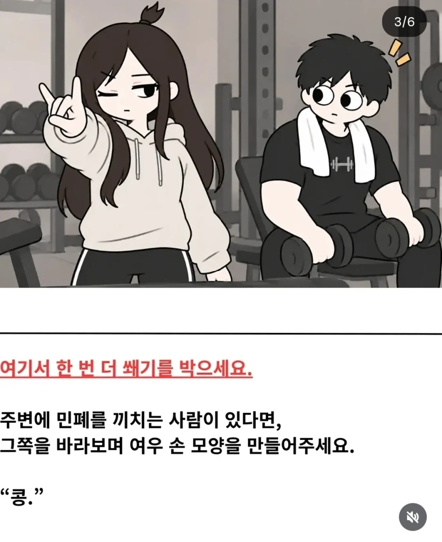 시작부터 화나는 X덕 헬스 너드남 사귀는방법.manwha - 이미지 3