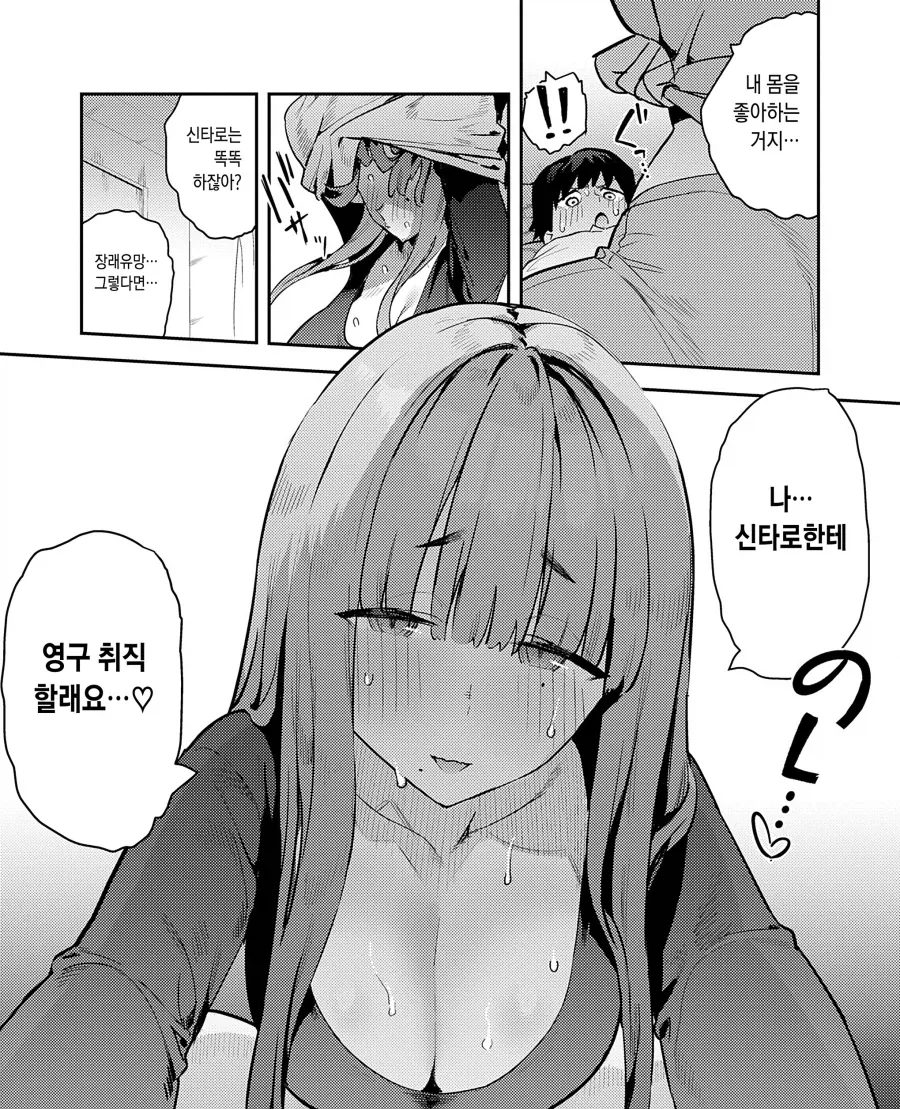 방구석 거대한 소꿉친구의 영구 취직.manhwa - 이미지 9