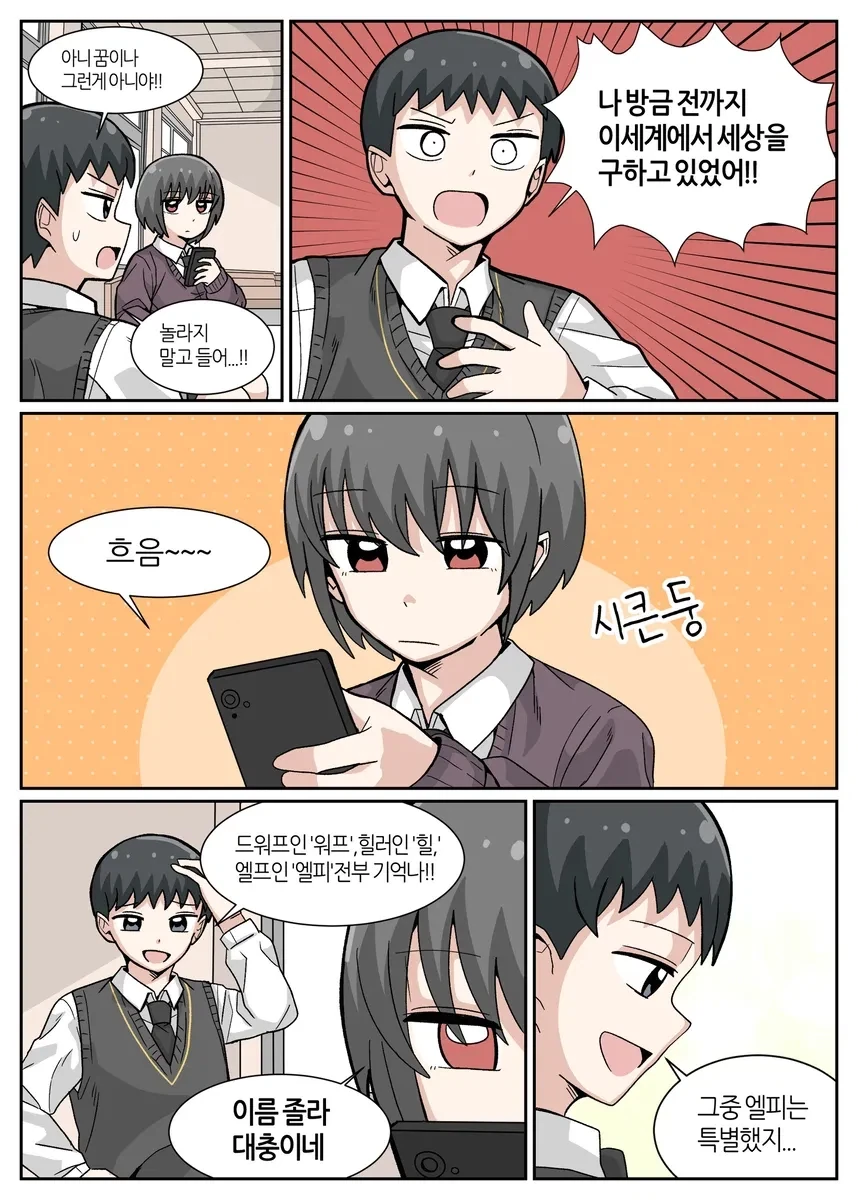 이세계 다녀왔어.manhwa - 이미지 2