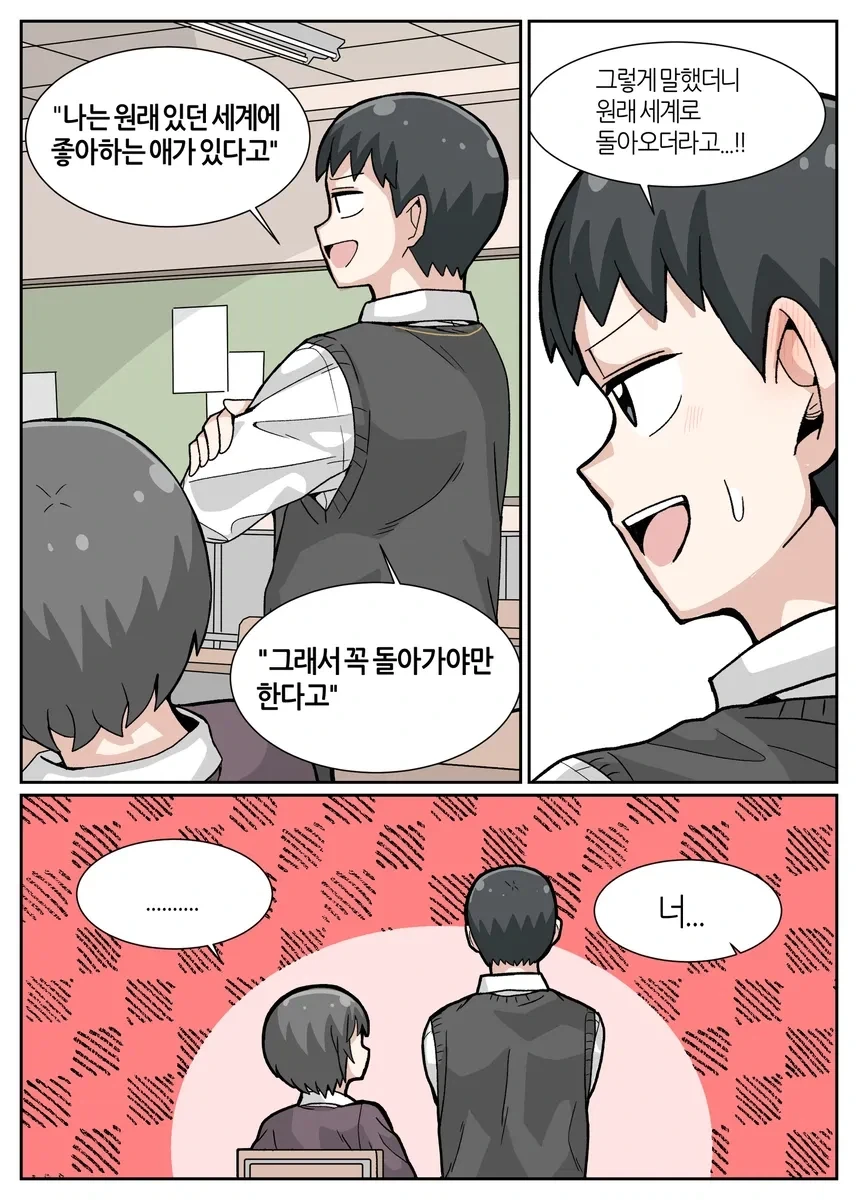 이세계 다녀왔어.manhwa - 이미지 4