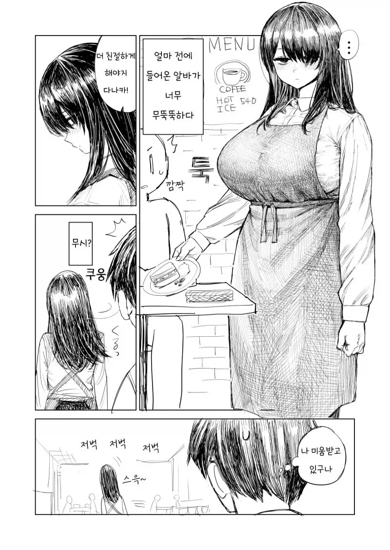 불친절한 커플 만화