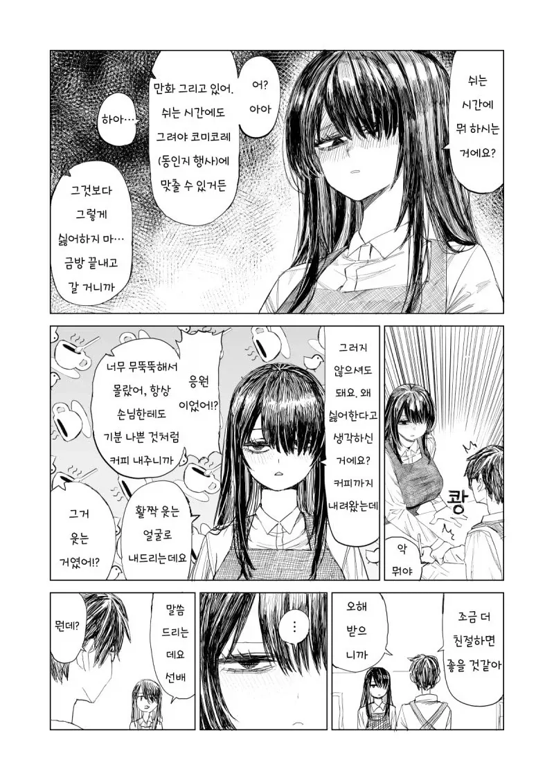 불친절한 커플 만화 - 이미지 3