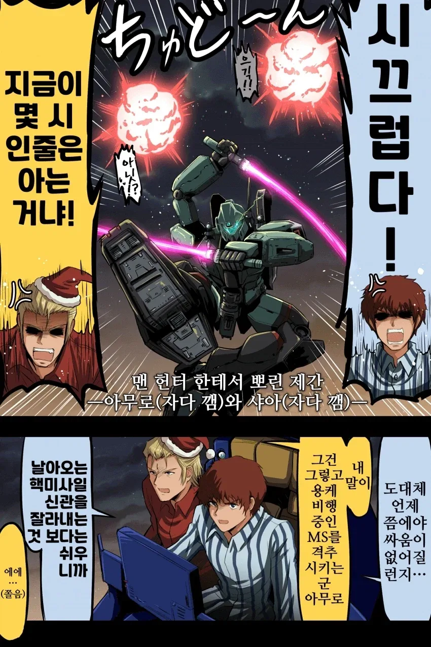 건담) 대충 샤아와 아무로의 하사웨이 만화 - 이미지 17