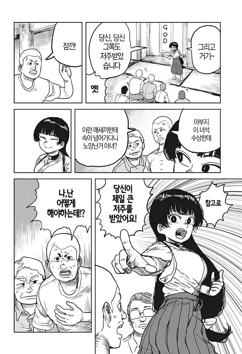 신한테 천벌받는 군필무녀 manga - 이미지 2