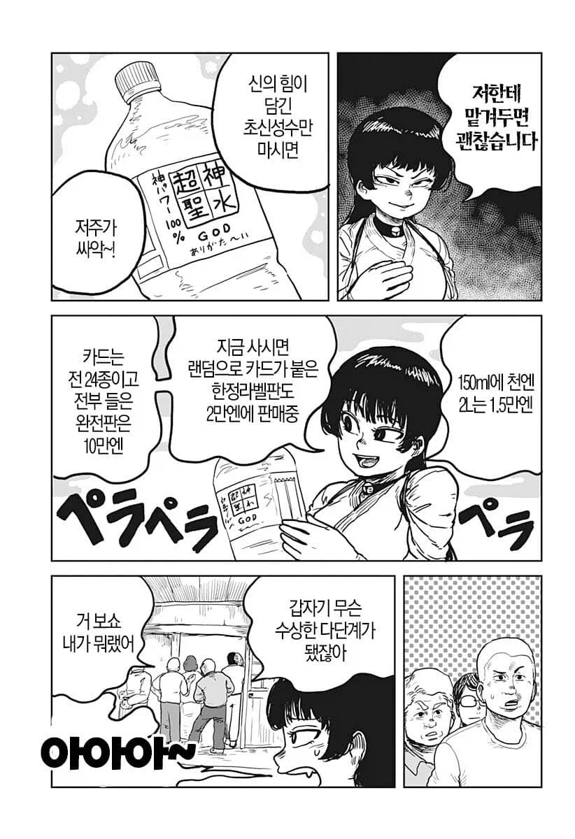 신한테 천벌받는 군필무녀 manga - 이미지 3