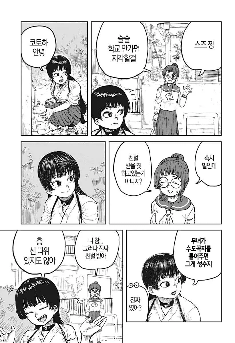 신한테 천벌받는 군필무녀 manga - 이미지 5